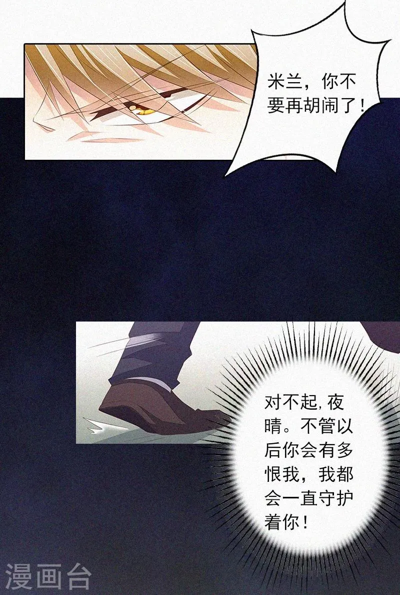 第14话 落荒而逃 第27页