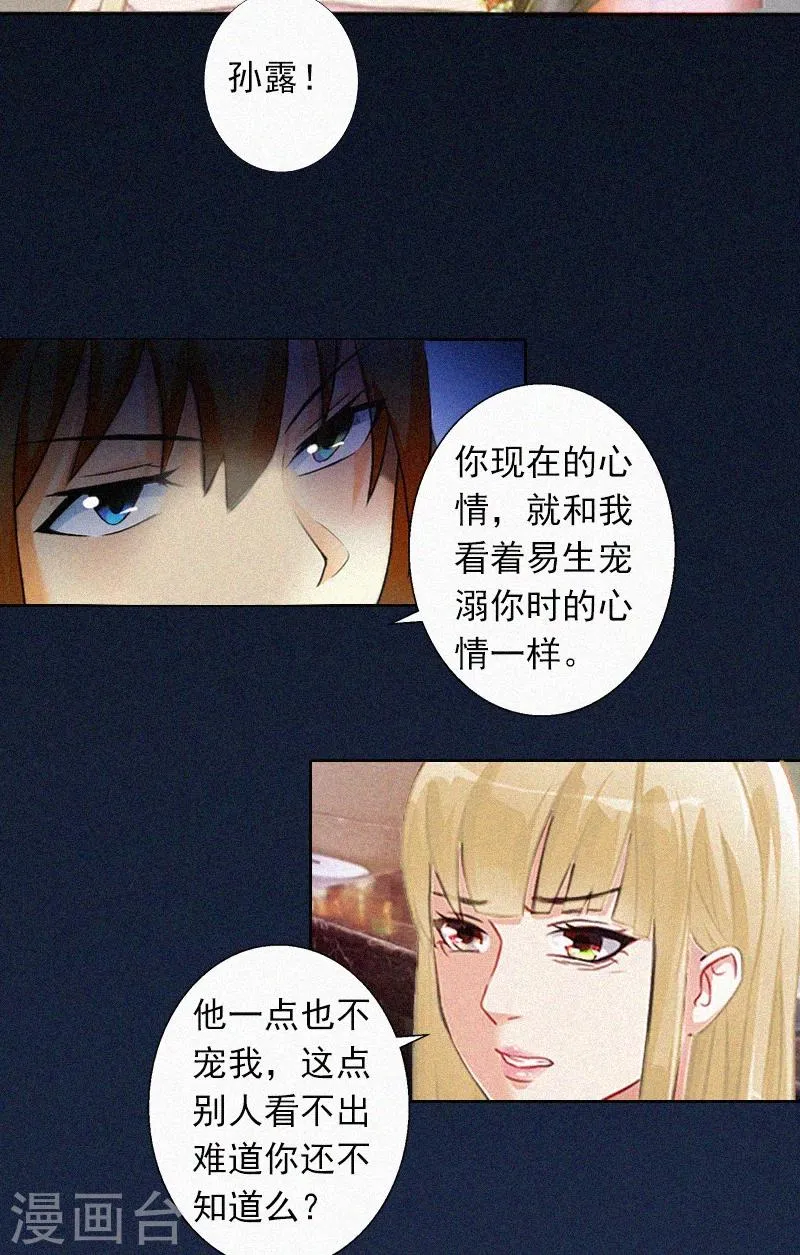 第14话 落荒而逃 第33页