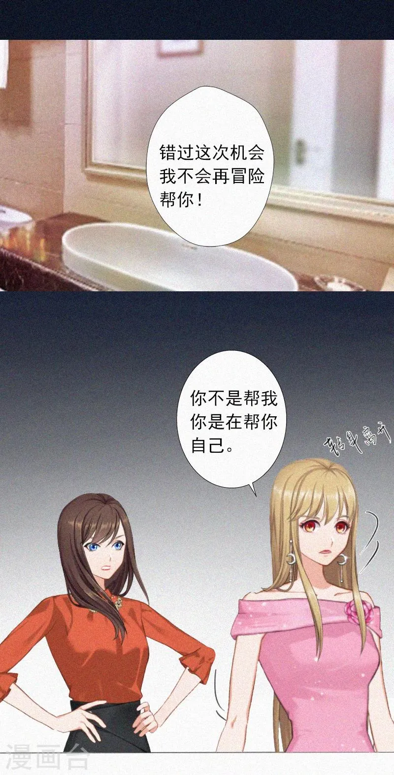 第14话 落荒而逃 第35页