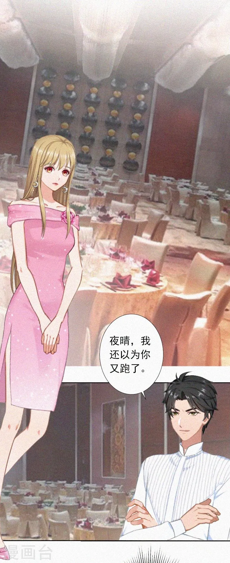 第15话 与孙露的合作 第3页