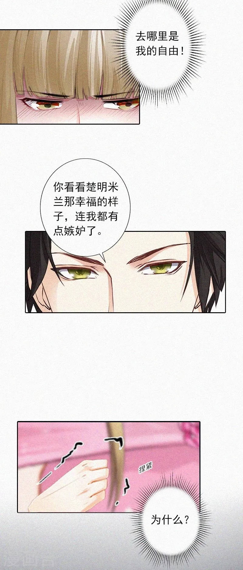 第15话 与孙露的合作 第4页