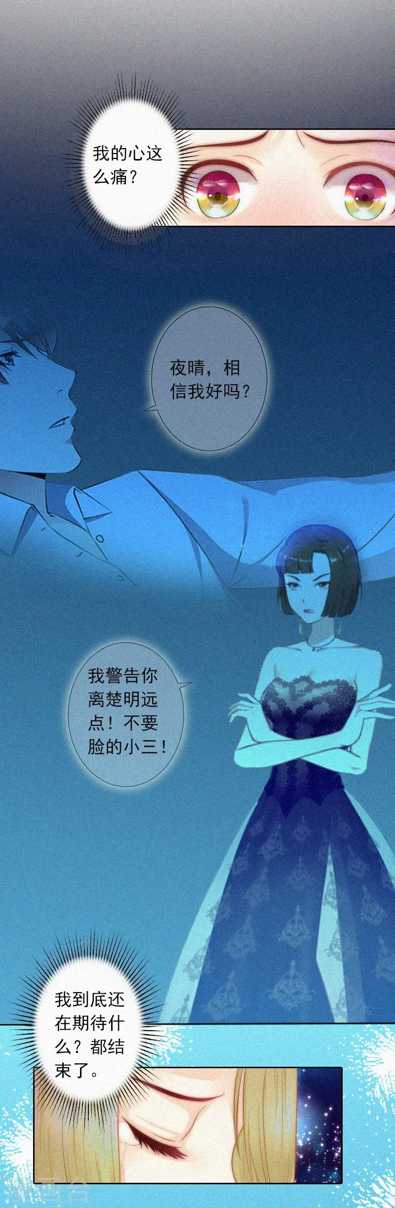 第15话 与孙露的合作 第5页