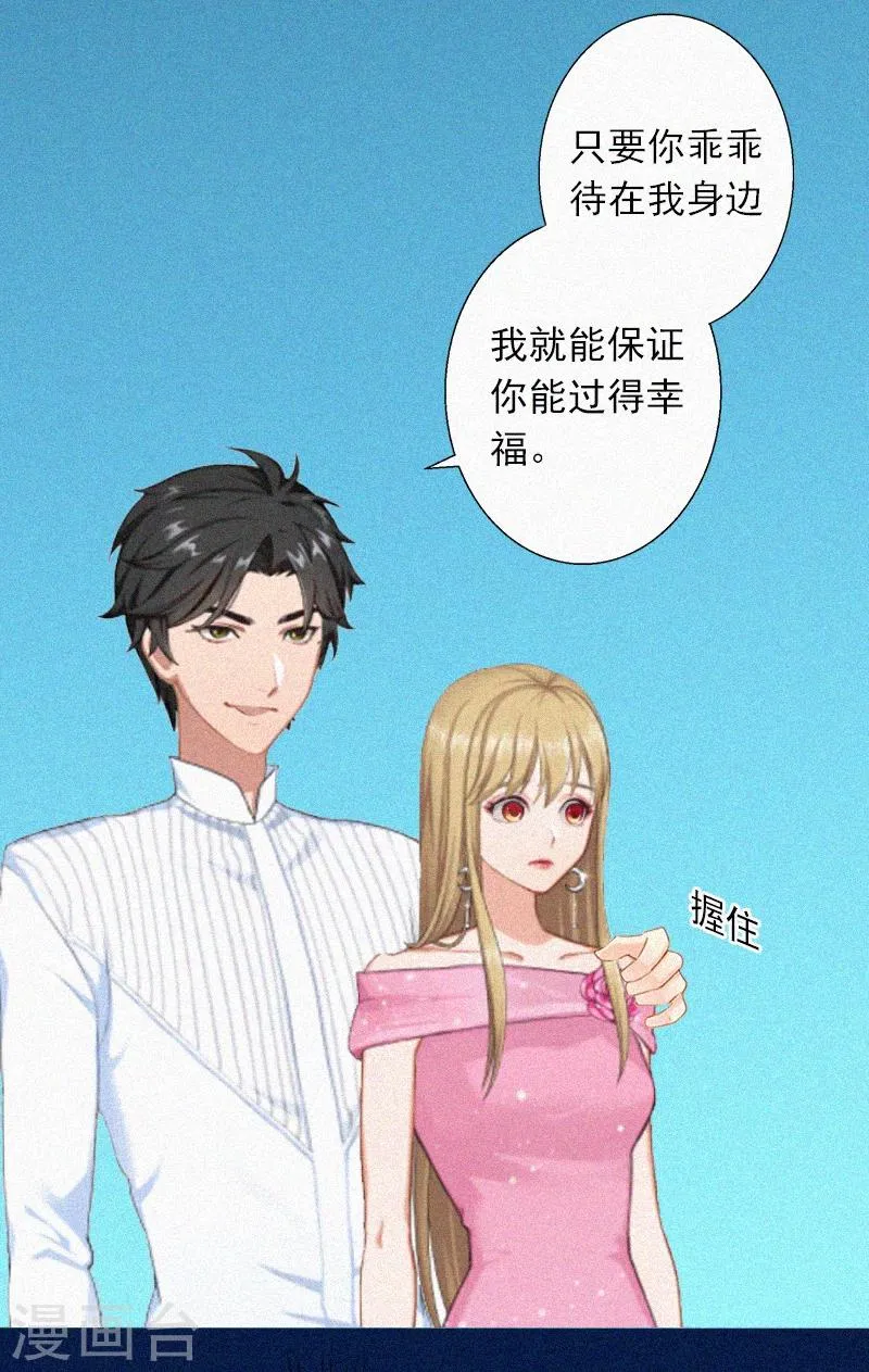 第15话 与孙露的合作 第8页
