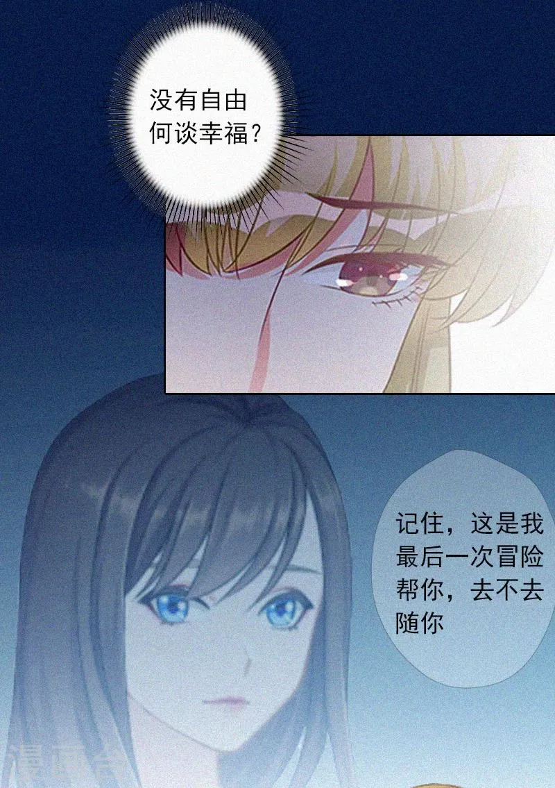 第15话 与孙露的合作 第9页