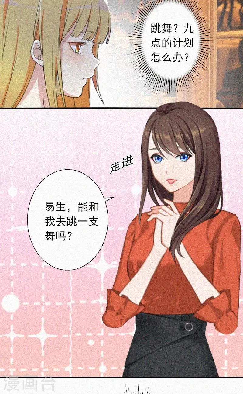 第15话 与孙露的合作 第13页