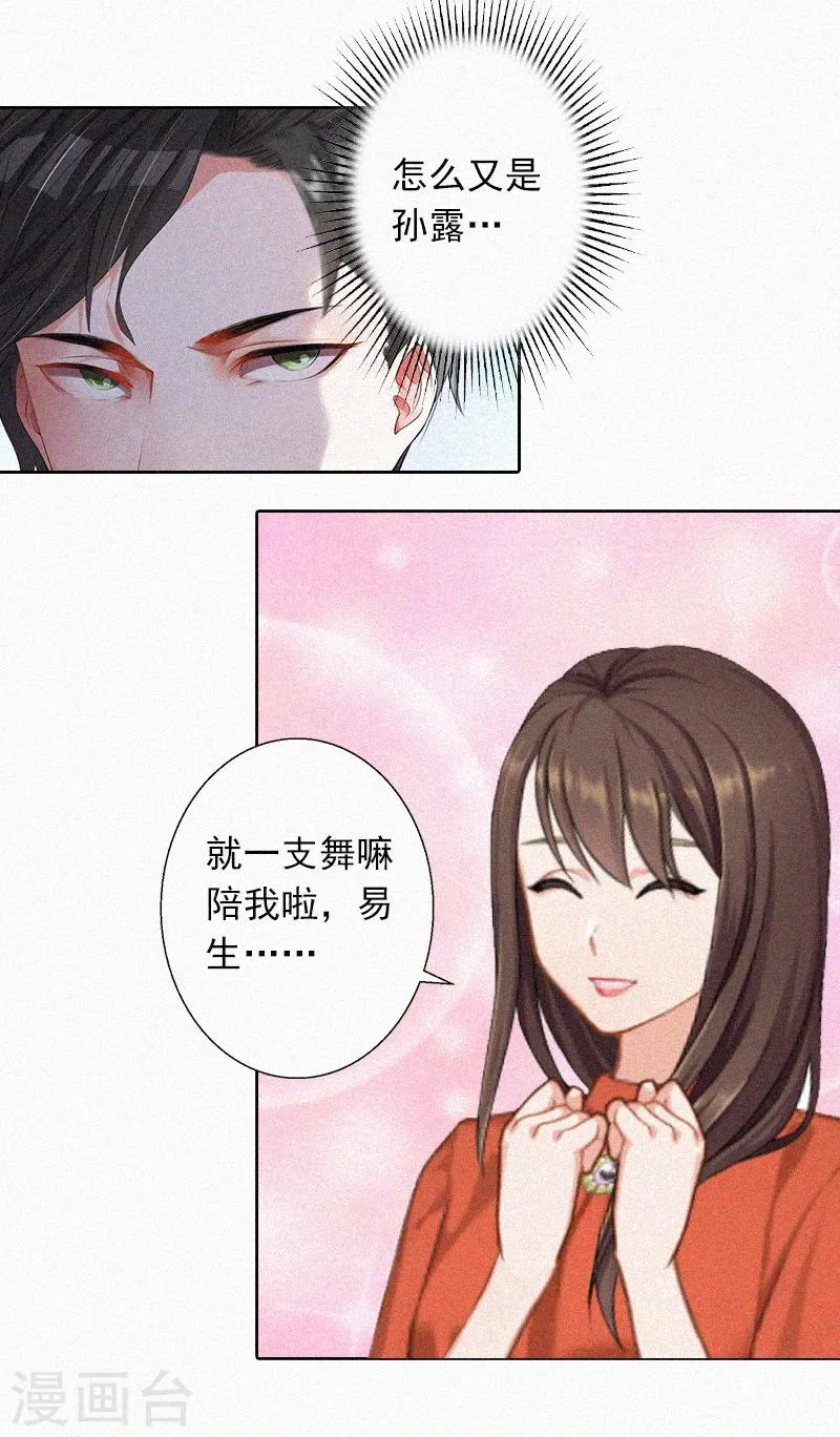 第15话 与孙露的合作 第14页