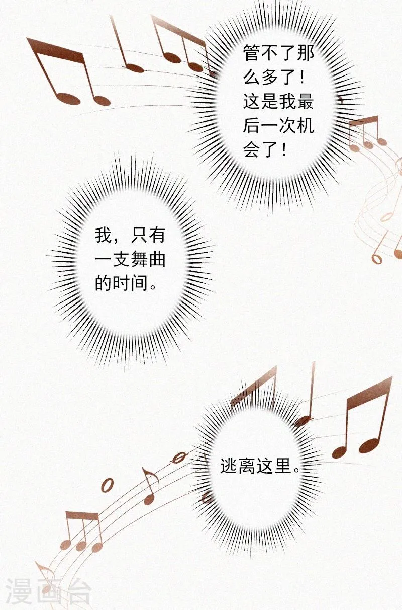 第15话 与孙露的合作 第16页