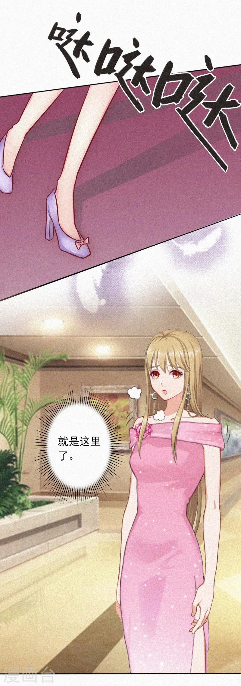 第15话 与孙露的合作 第19页