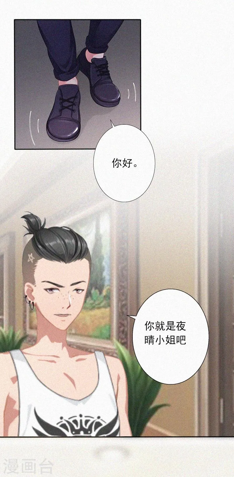 第15话 与孙露的合作 第20页