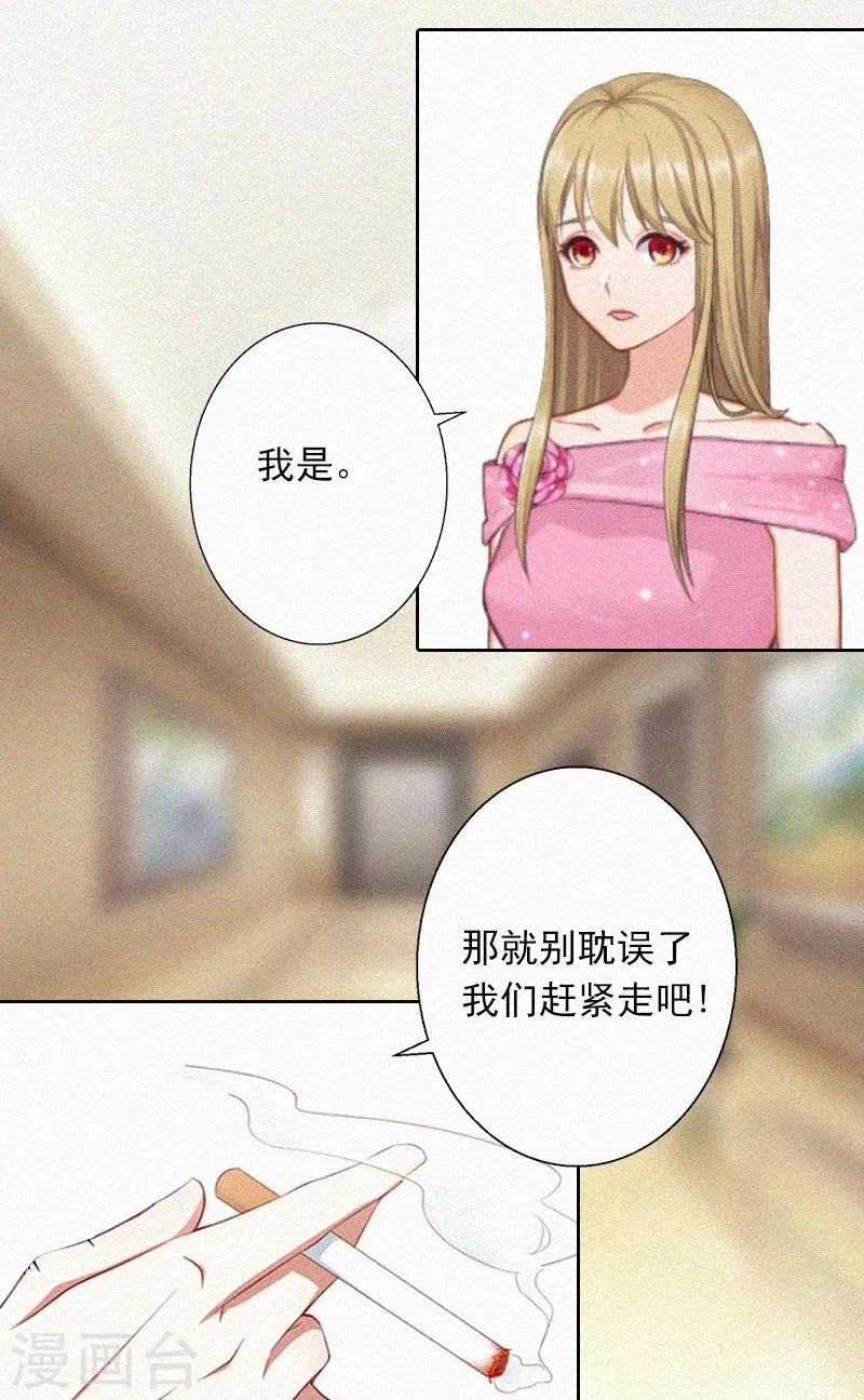 第15话 与孙露的合作 第21页