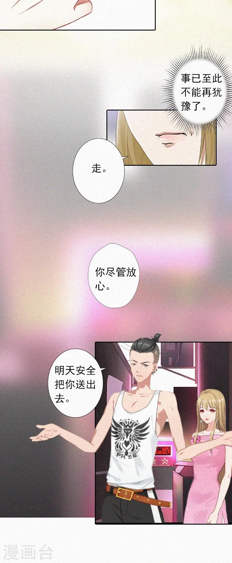 第15话 与孙露的合作 第22页