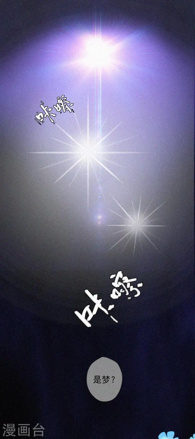 第16话 夜晴的秘密照片 第4页