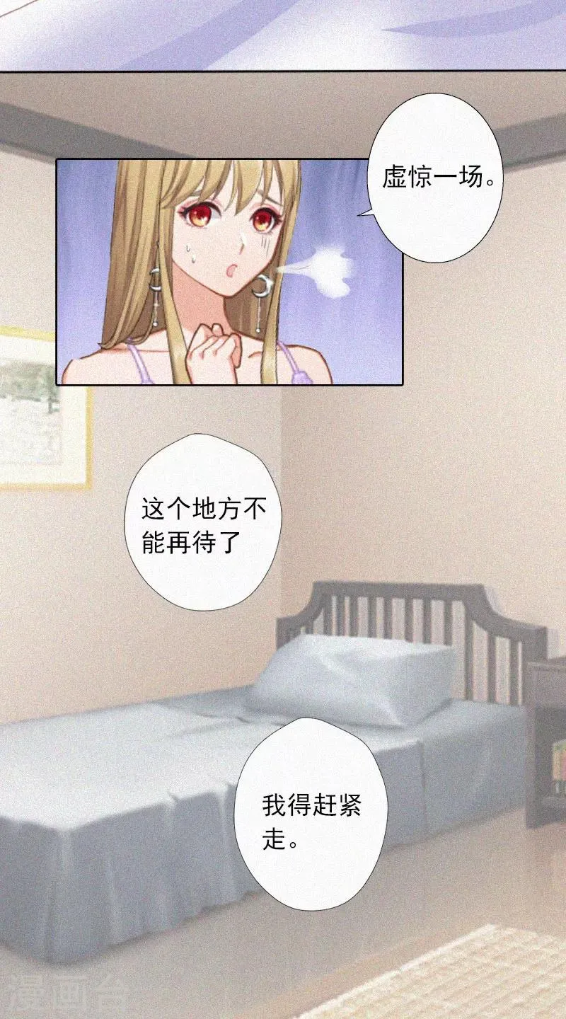 第16话 夜晴的秘密照片 第8页