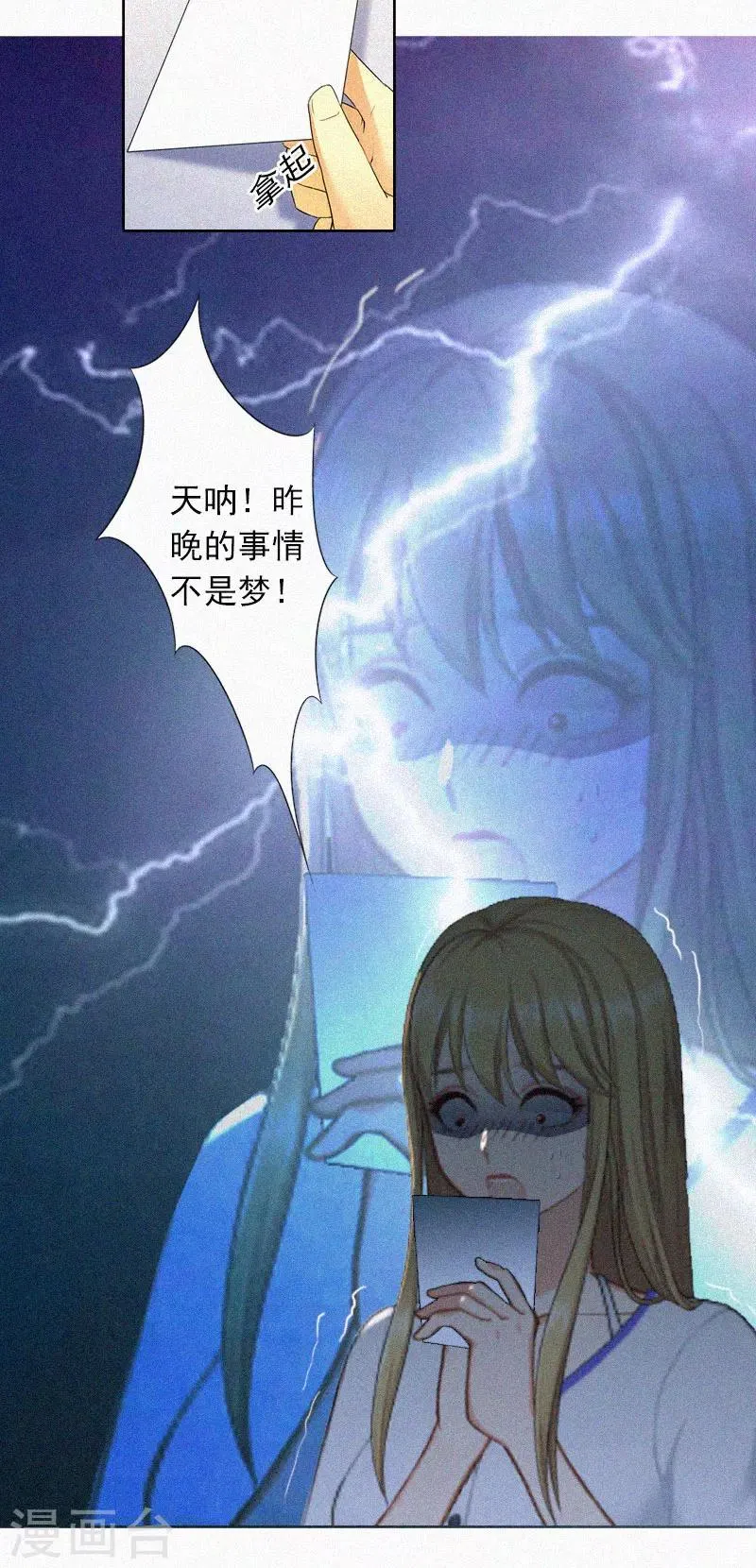 第16话 夜晴的秘密照片 第12页