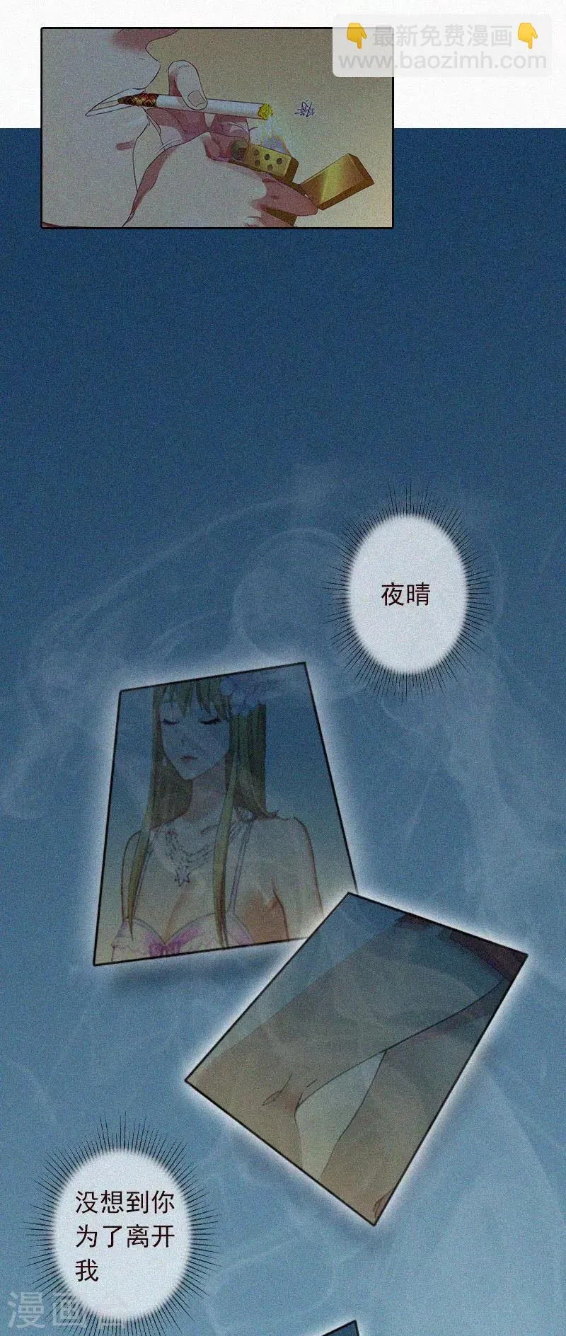 第16话 夜晴的秘密照片 第17页