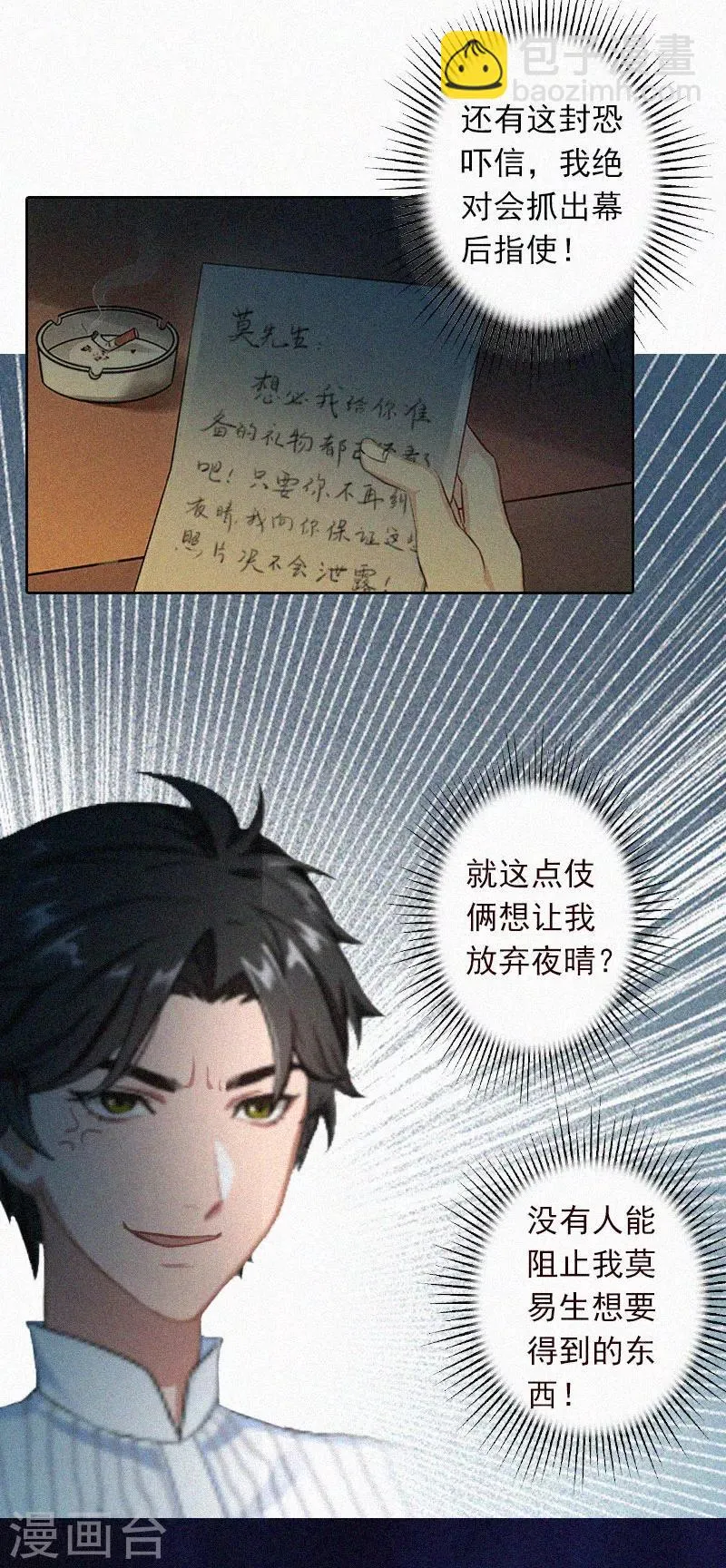 第16话 夜晴的秘密照片 第19页