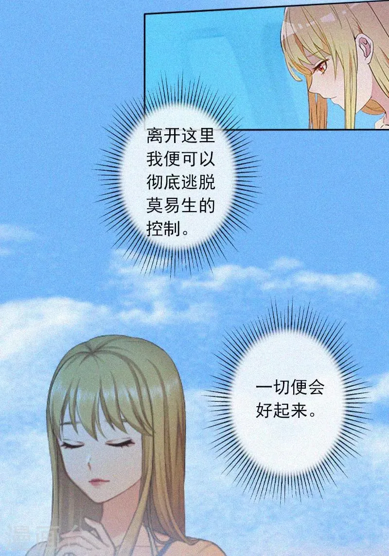 第16话 夜晴的秘密照片 第23页