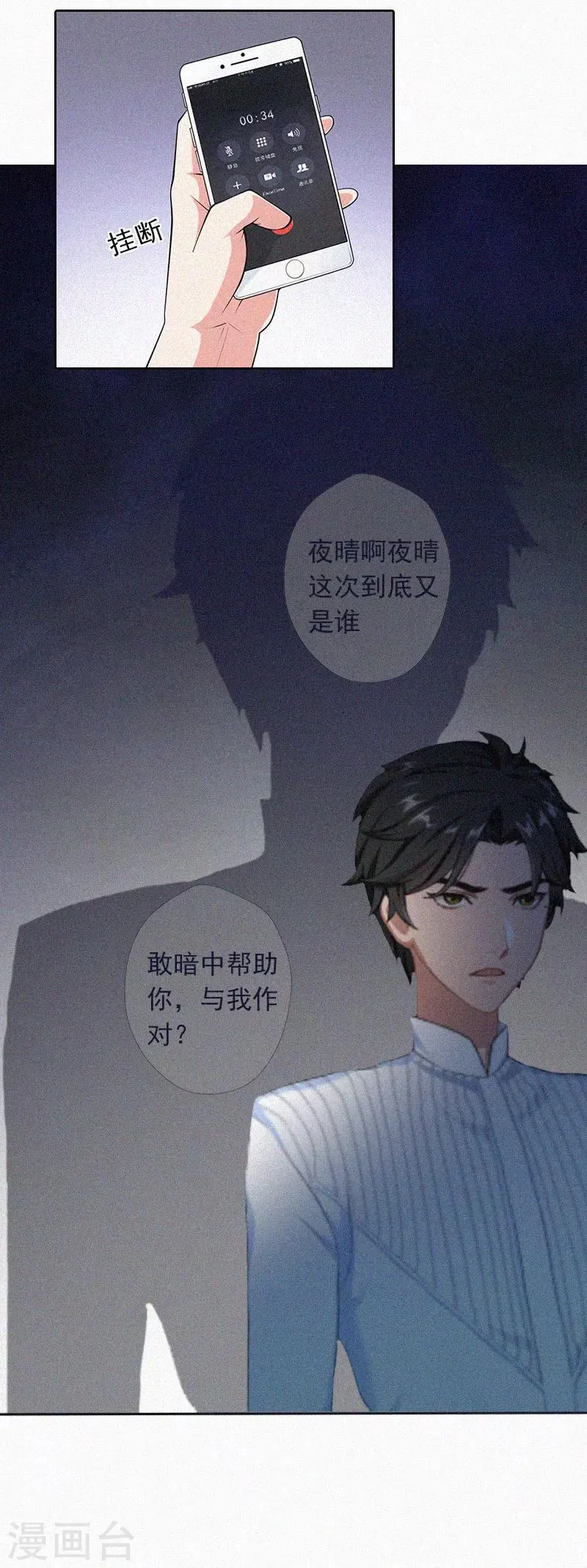 第16话 夜晴的秘密照片 第25页
