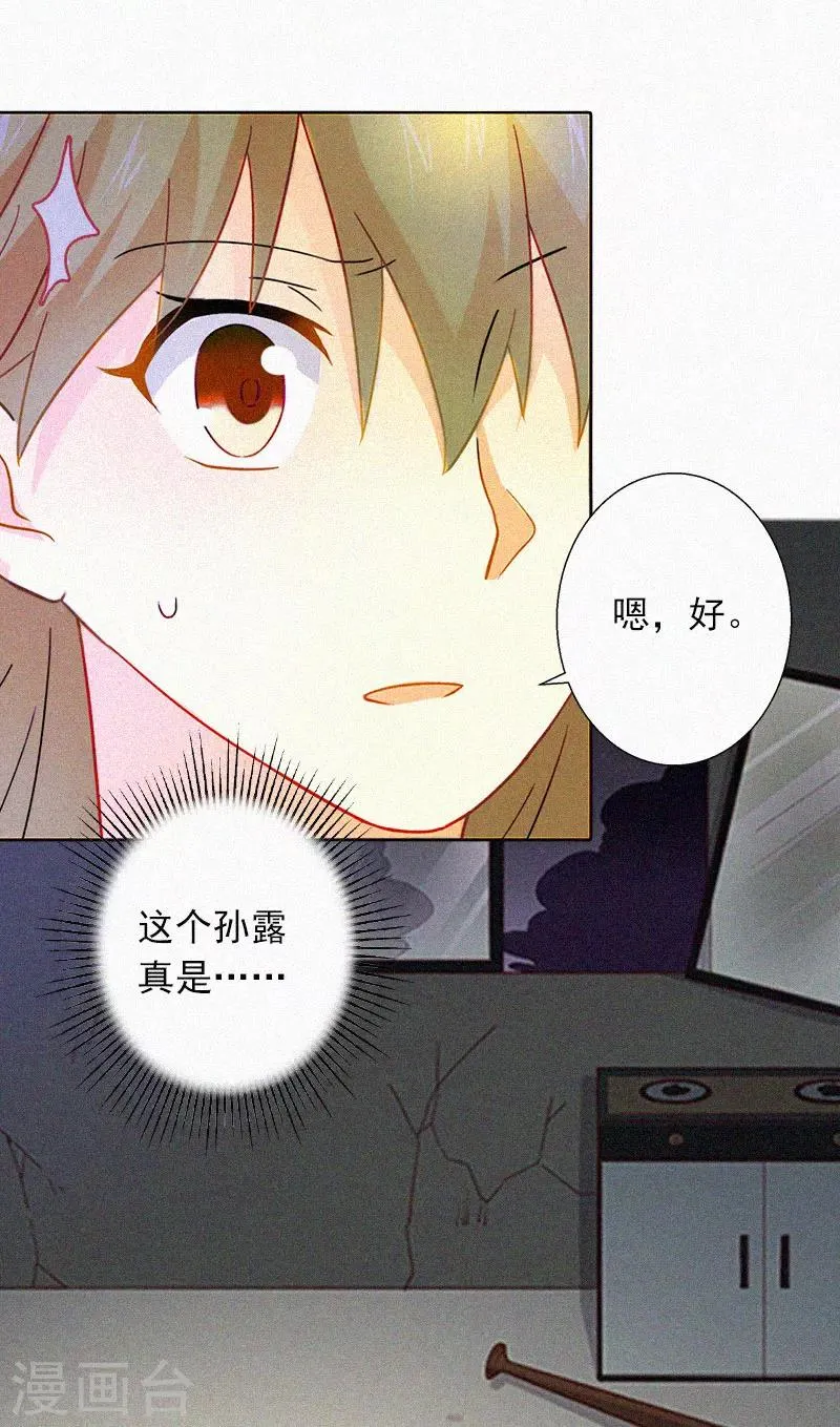第17话 新的生活？！ 第14页