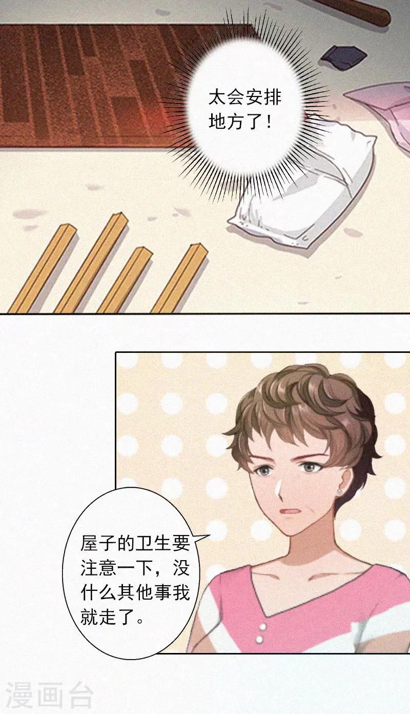 第17话 新的生活？！ 第15页