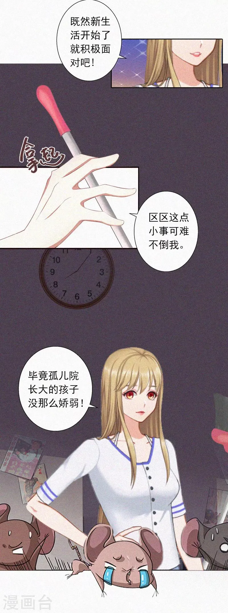 第17话 新的生活？！ 第17页
