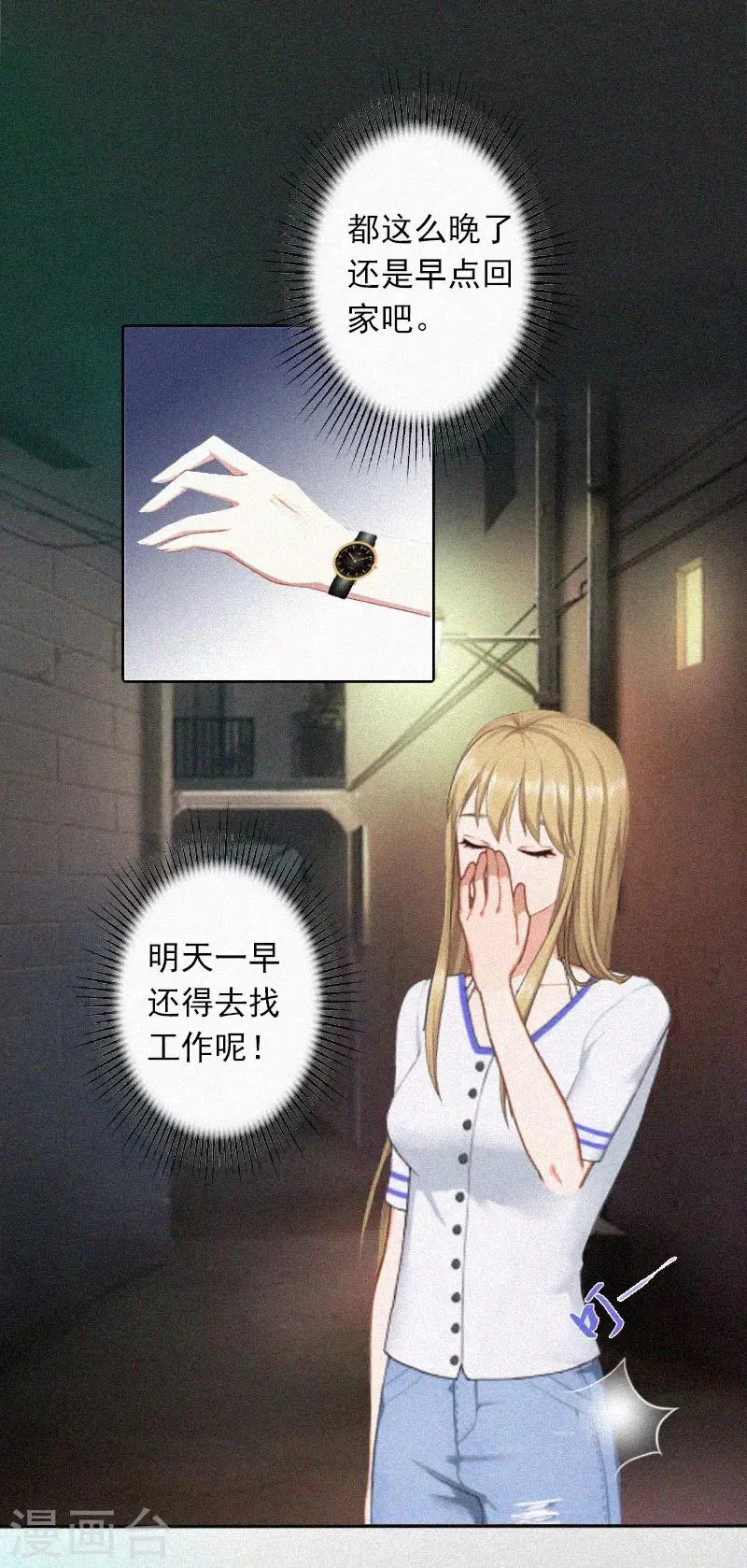 第17话 新的生活？！ 第22页