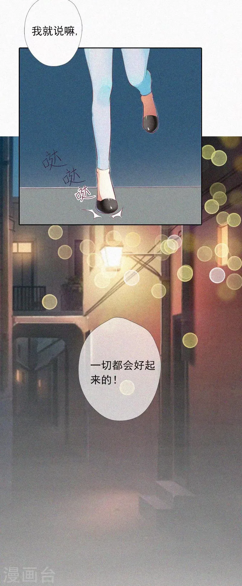 第17话 新的生活？！ 第25页