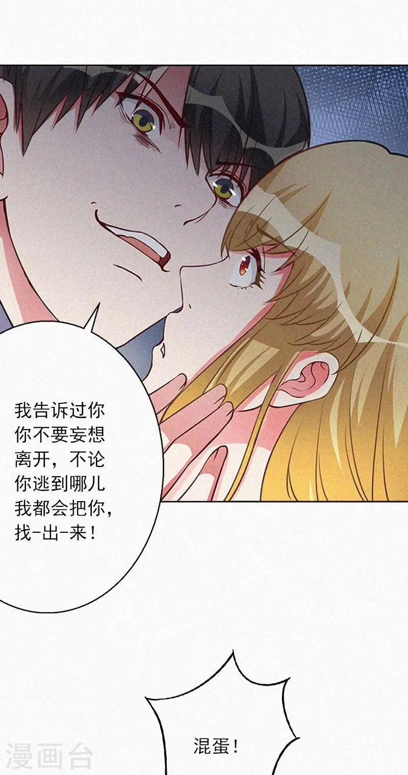 第18话 阴魂不散 第9页