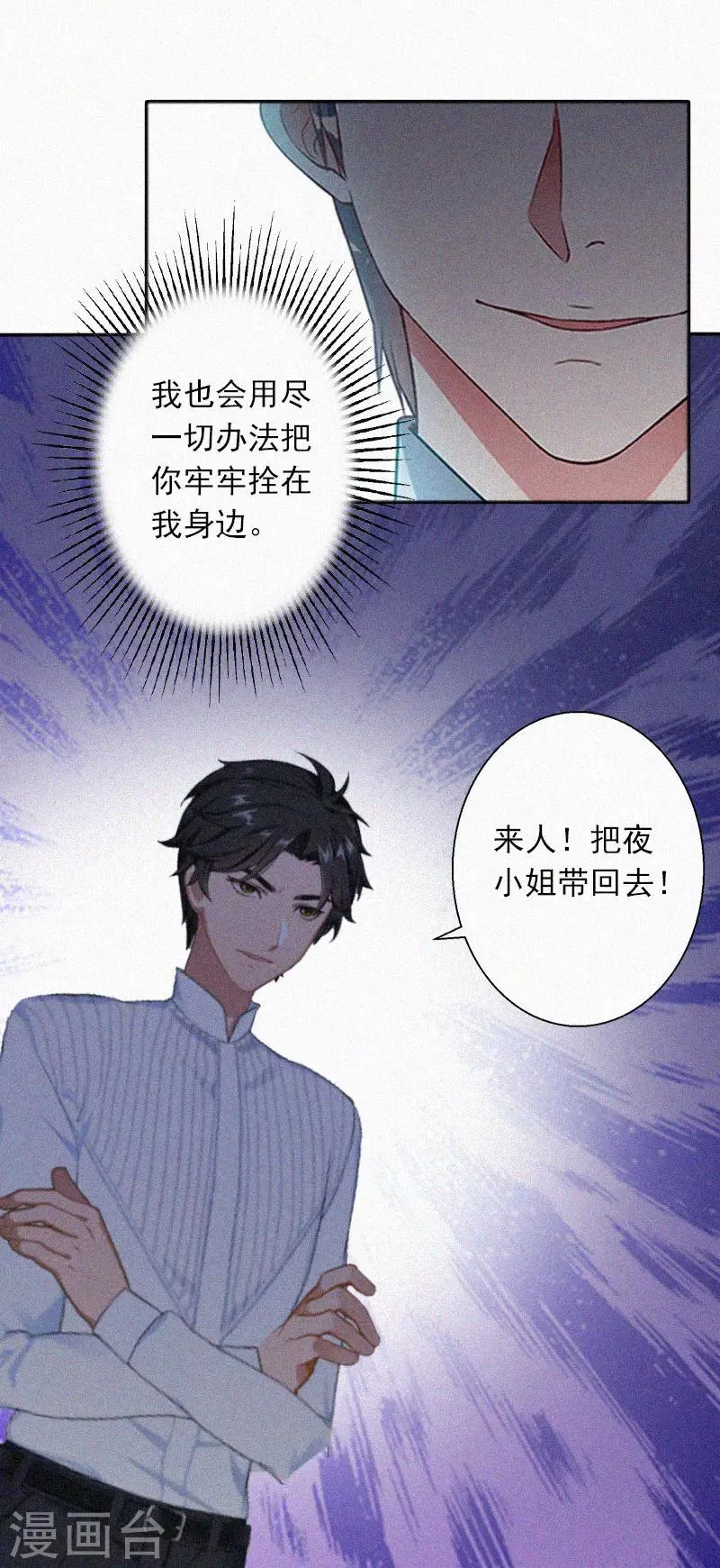 第18话 阴魂不散 第15页