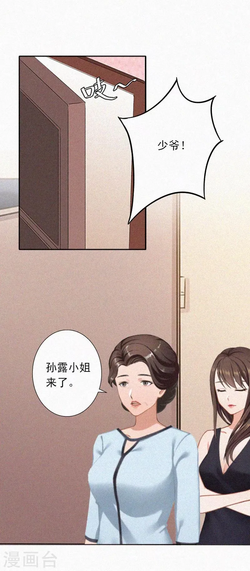 第18话 阴魂不散 第19页