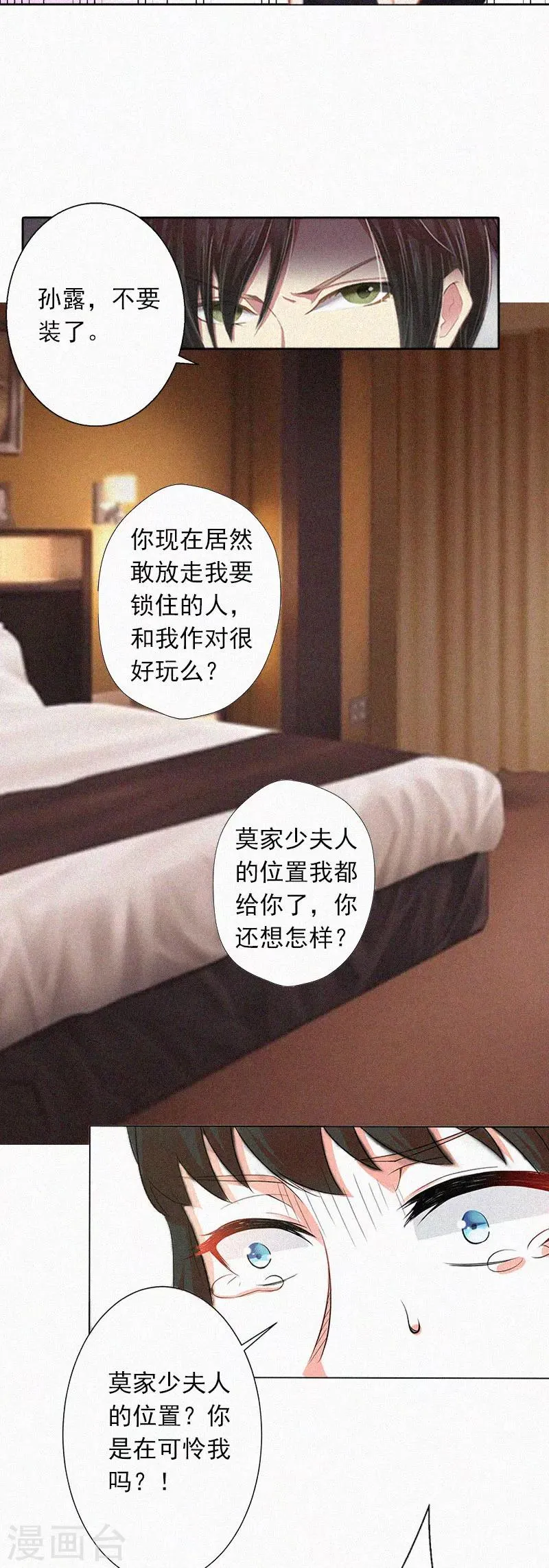 第18话 阴魂不散 第24页