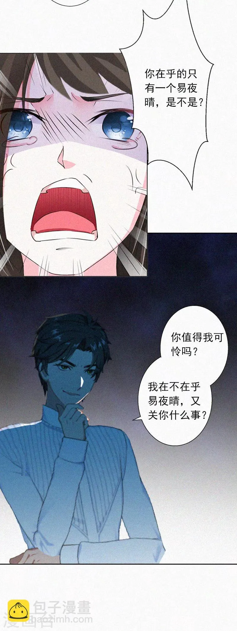 第18话 阴魂不散 第25页