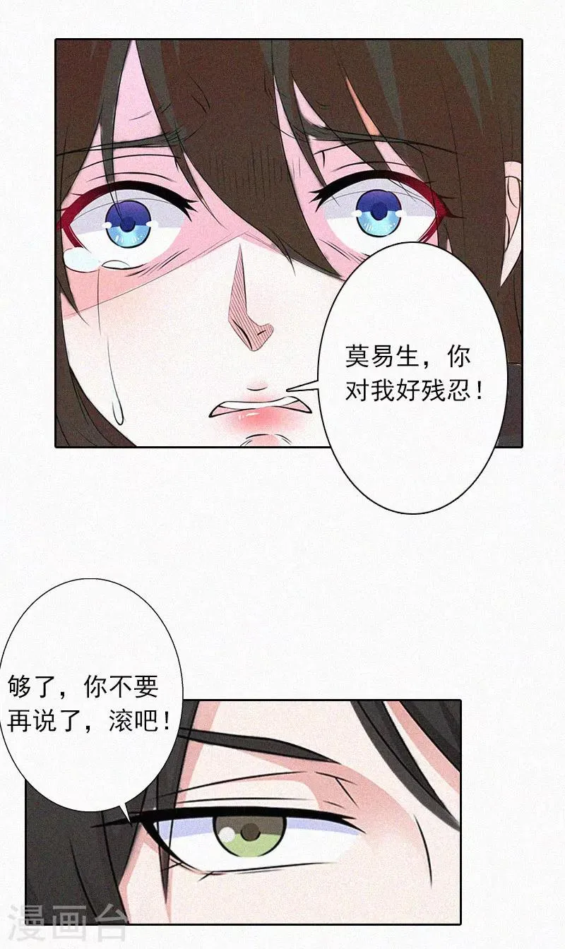 第18话 阴魂不散 第26页