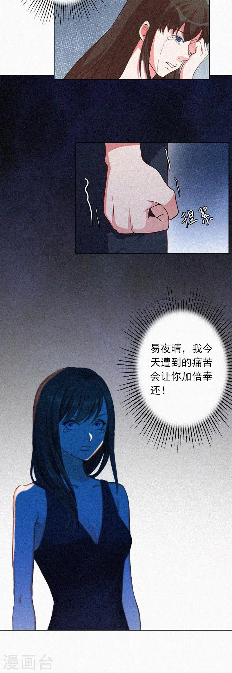 第18话 阴魂不散 第28页