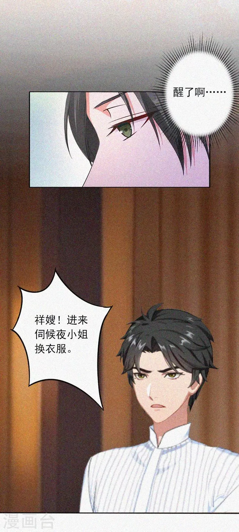 第18话 阴魂不散 第30页