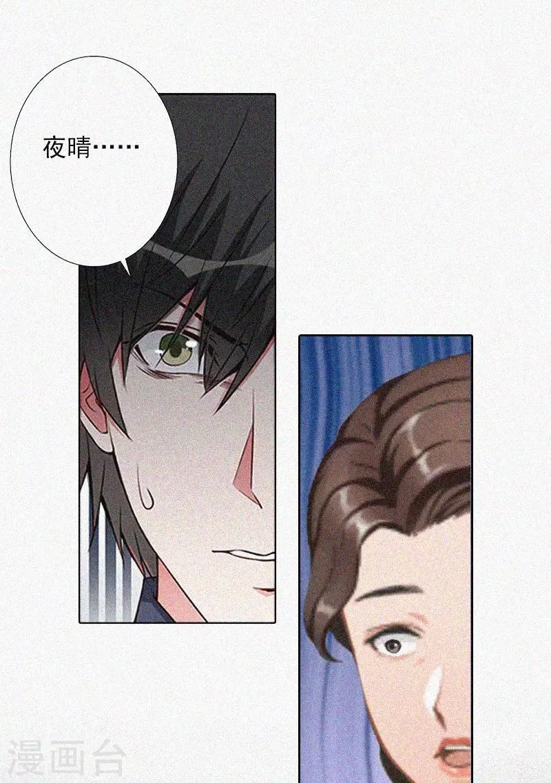 第18话 阴魂不散 第35页