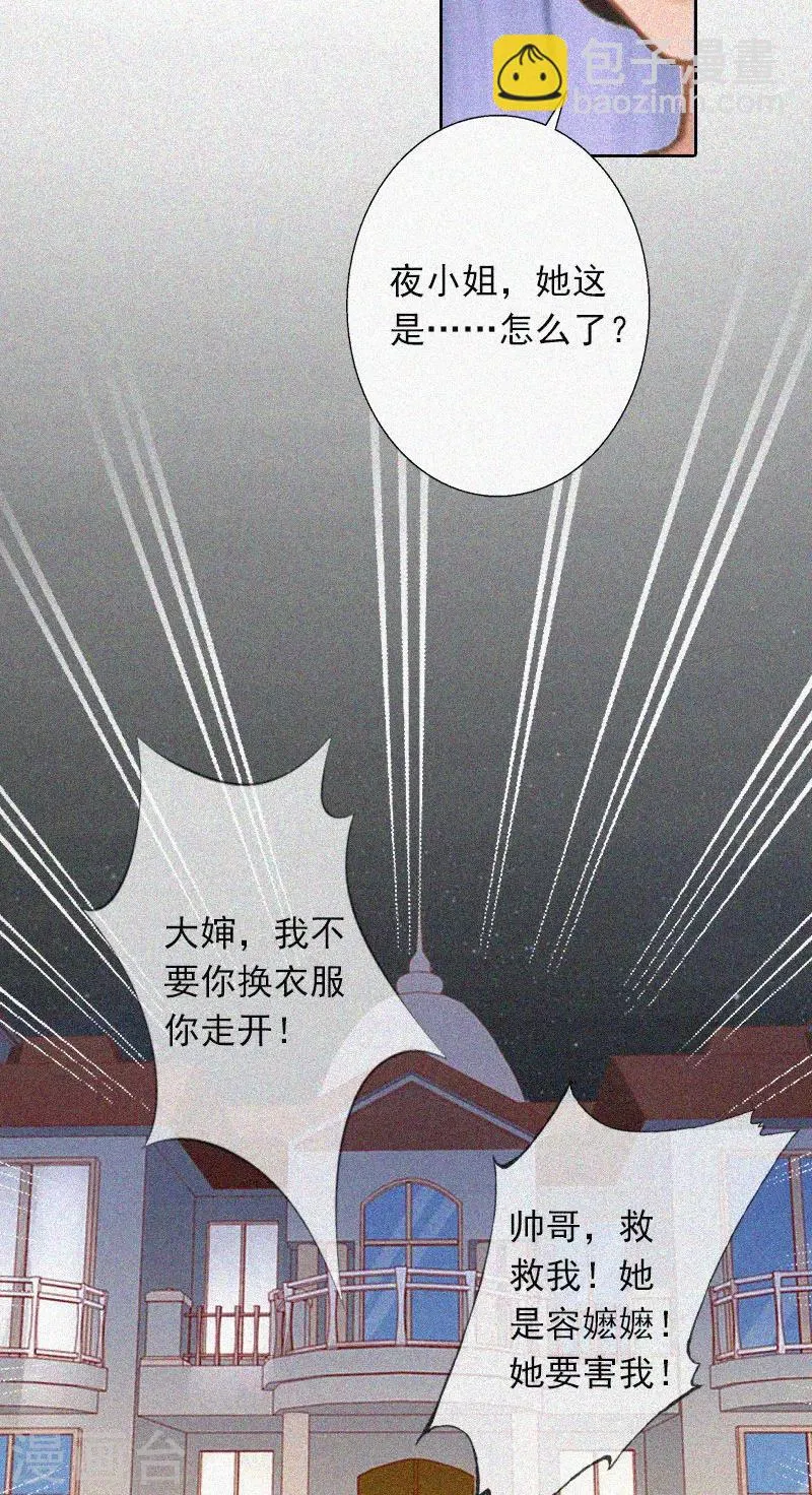 第18话 阴魂不散 第36页