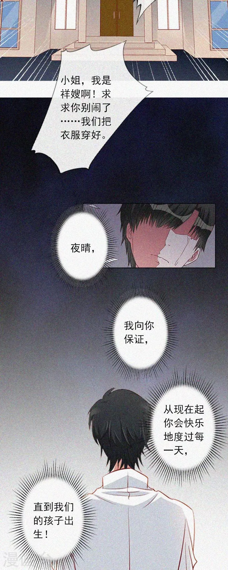 第18话 阴魂不散 第37页