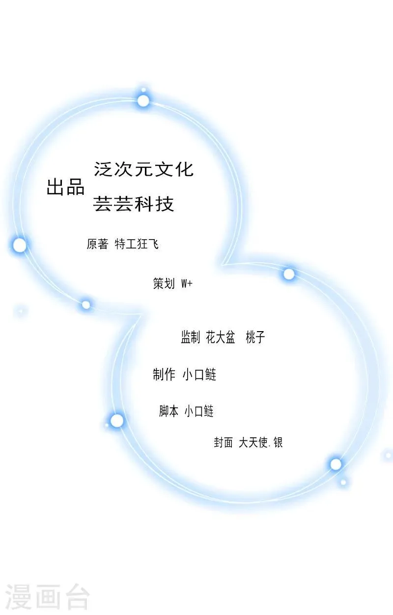 第19话 夜晴疯了！ 第2页