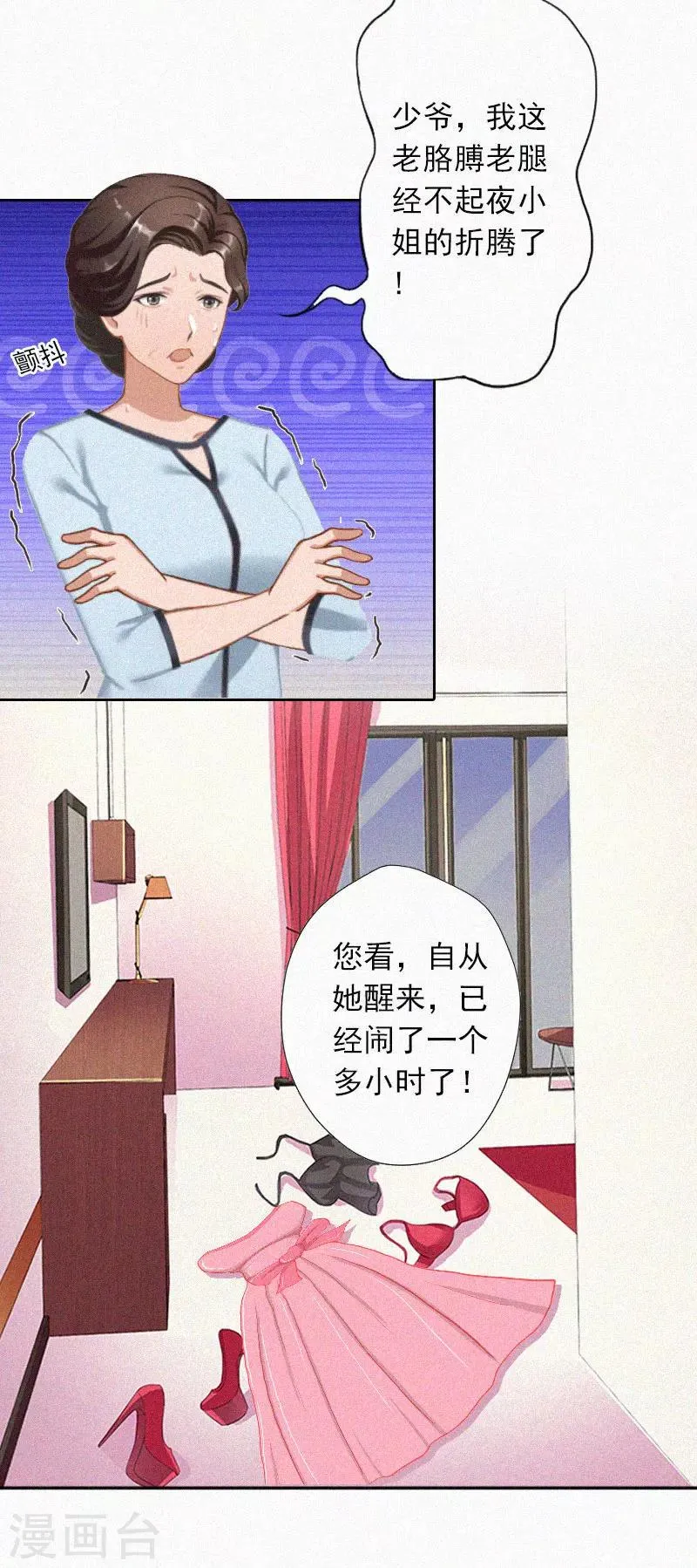 第19话 夜晴疯了！ 第4页