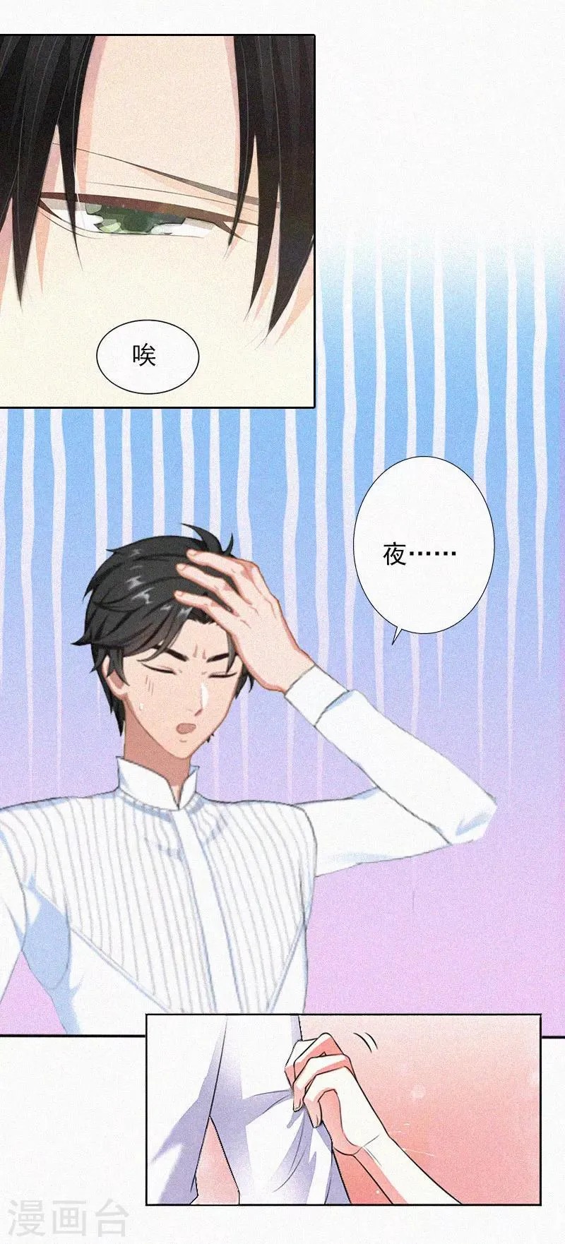 第19话 夜晴疯了！ 第6页