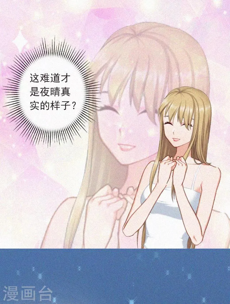 第19话 夜晴疯了！ 第8页