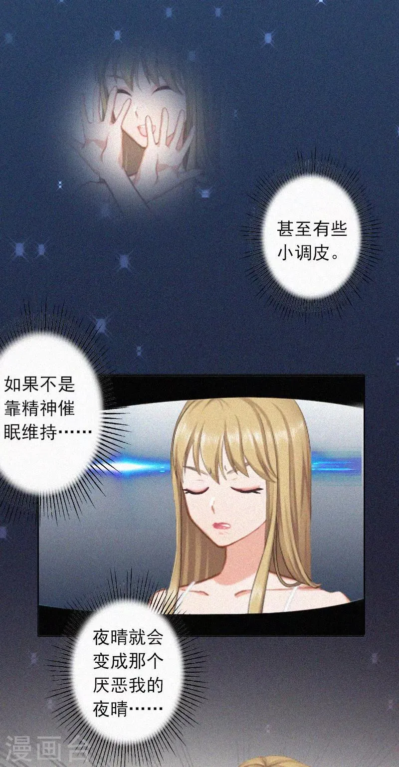 第19话 夜晴疯了！ 第10页
