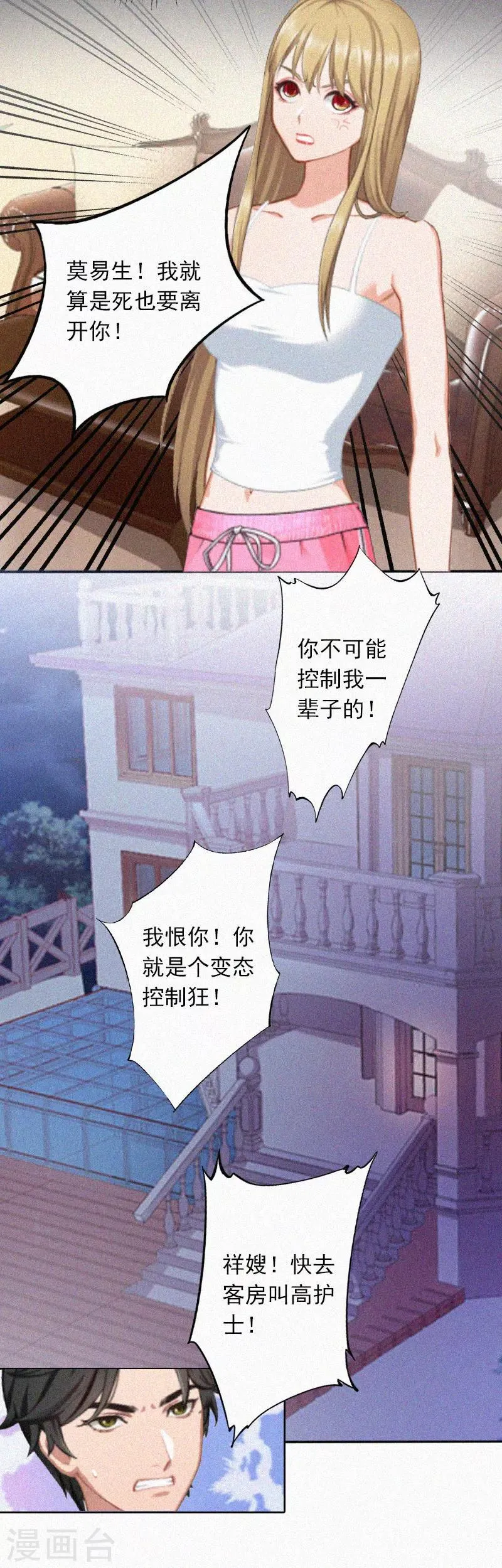 第19话 夜晴疯了！ 第11页