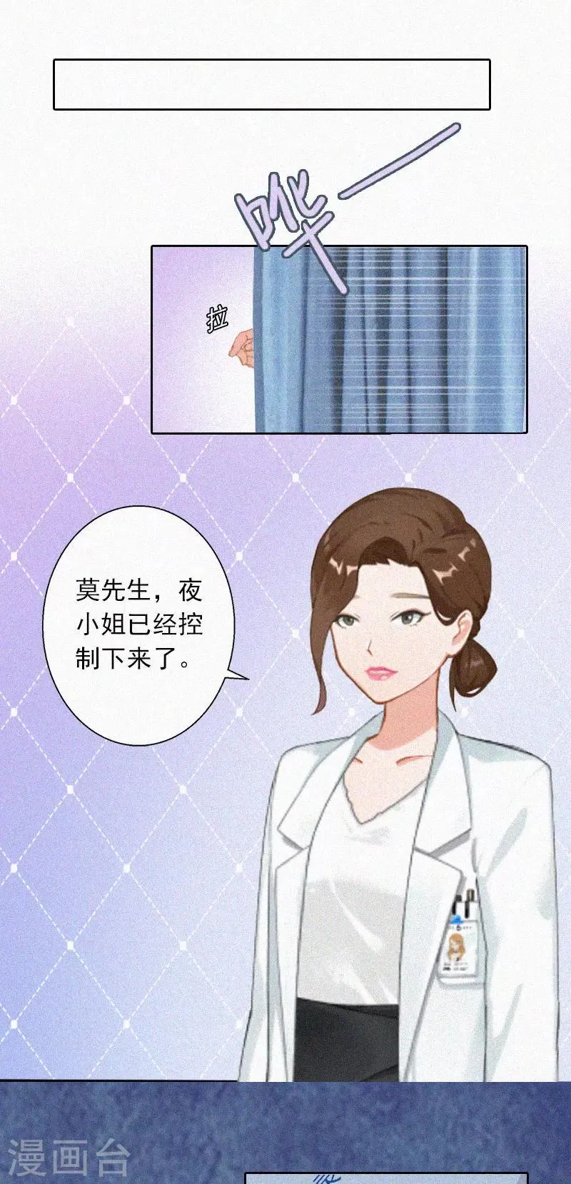 第19话 夜晴疯了！ 第12页