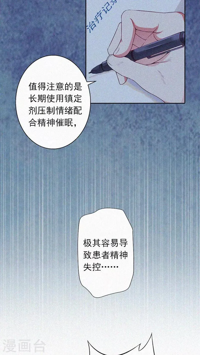 第19话 夜晴疯了！ 第13页
