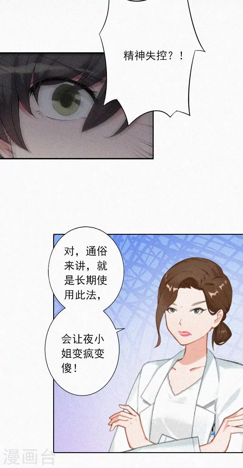 第19话 夜晴疯了！ 第14页