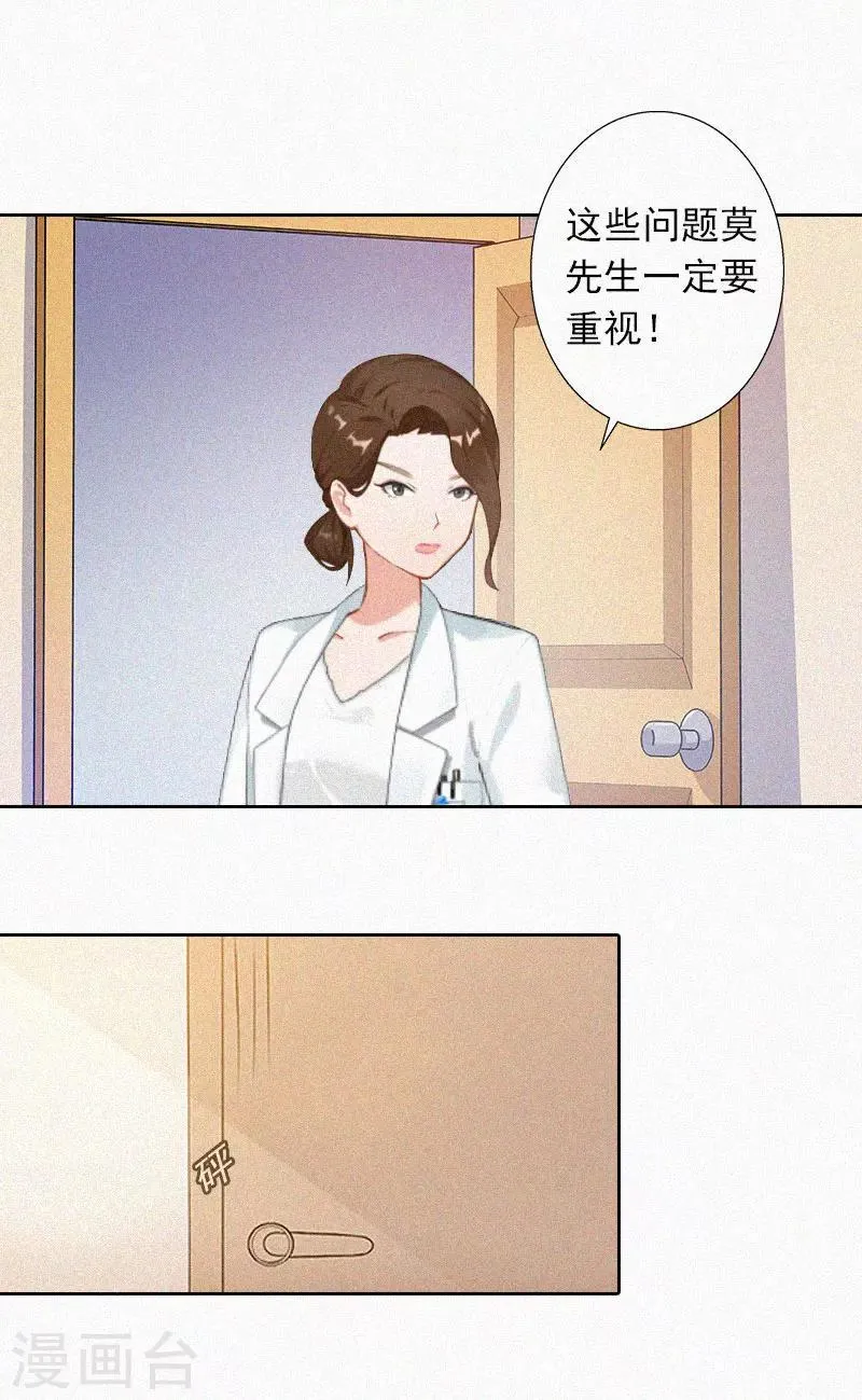 第19话 夜晴疯了！ 第15页