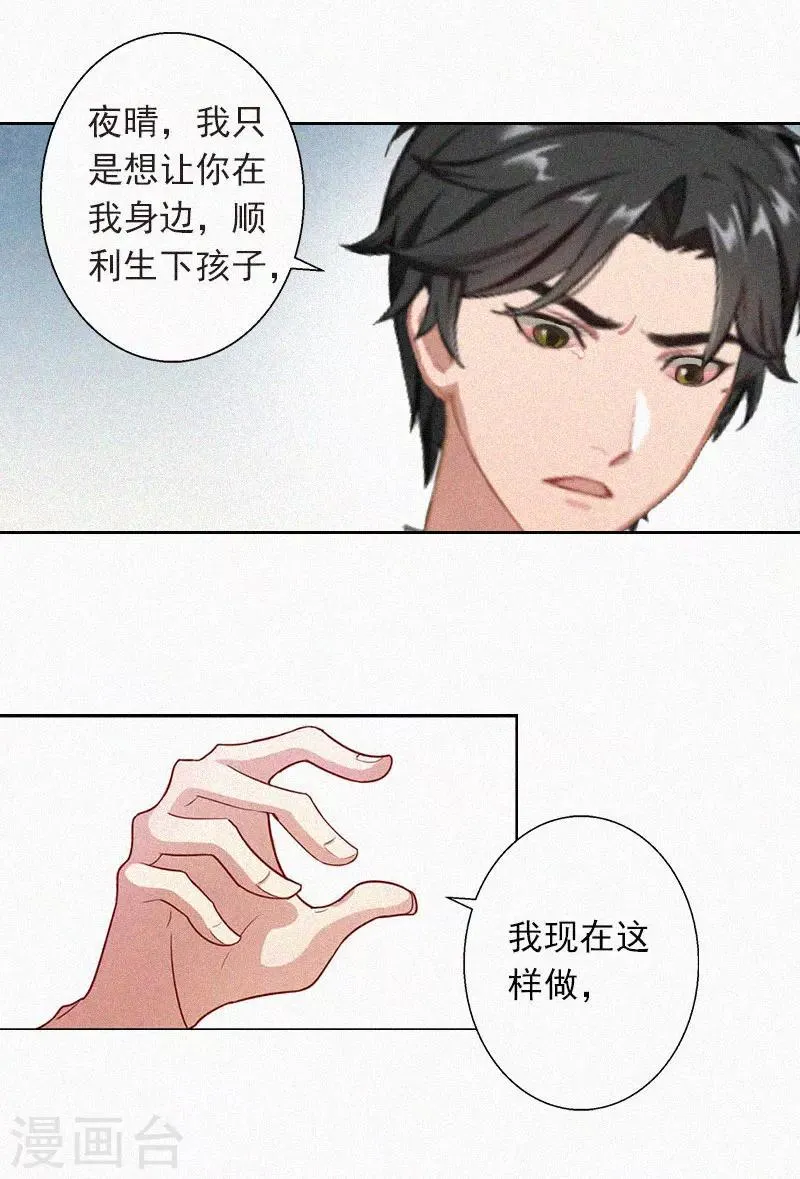 第19话 夜晴疯了！ 第16页
