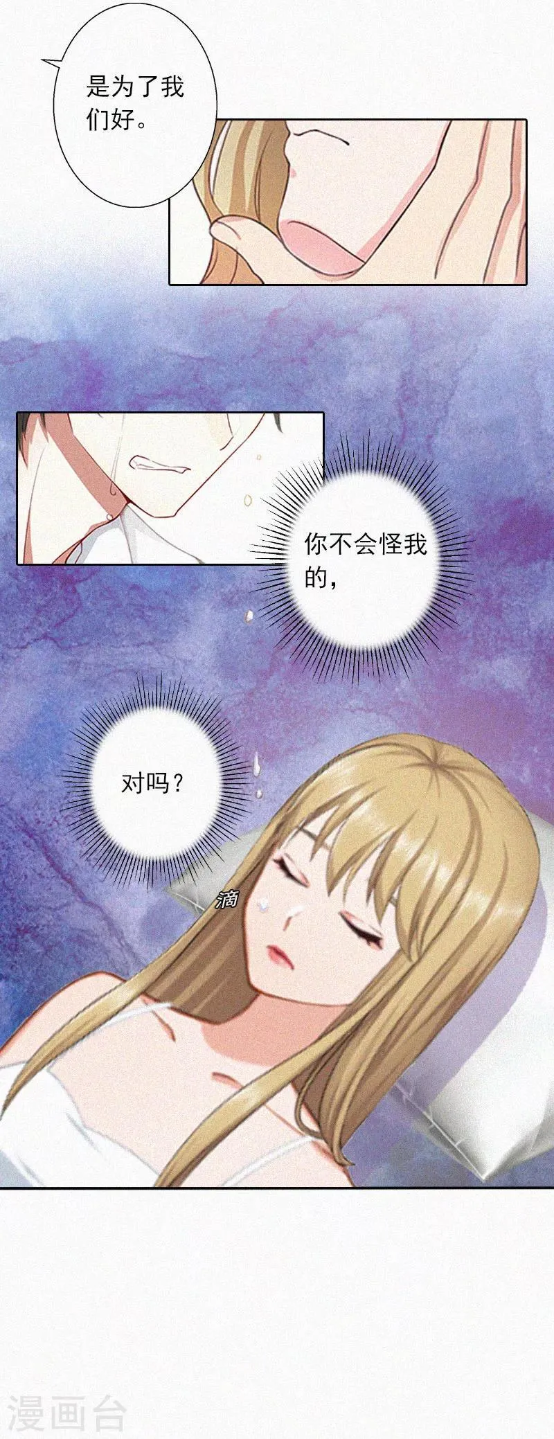 第19话 夜晴疯了！ 第17页